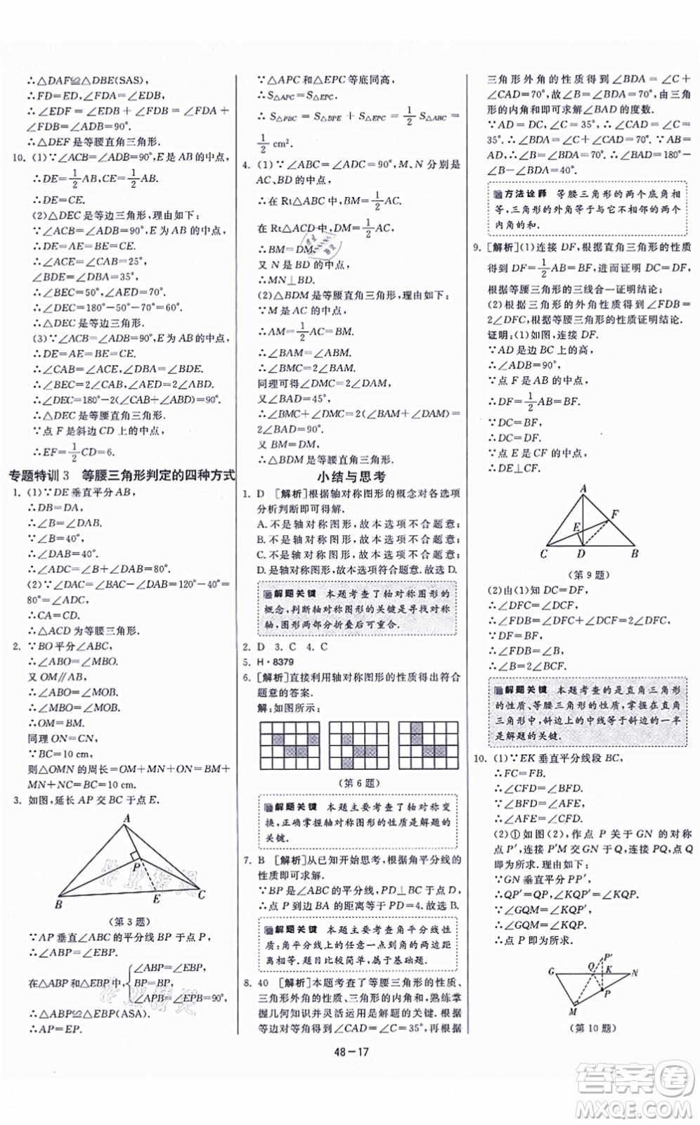 江蘇人民出版社2021春雨教育課時訓(xùn)練八年級數(shù)學(xué)上冊JSKJ蘇科版答案