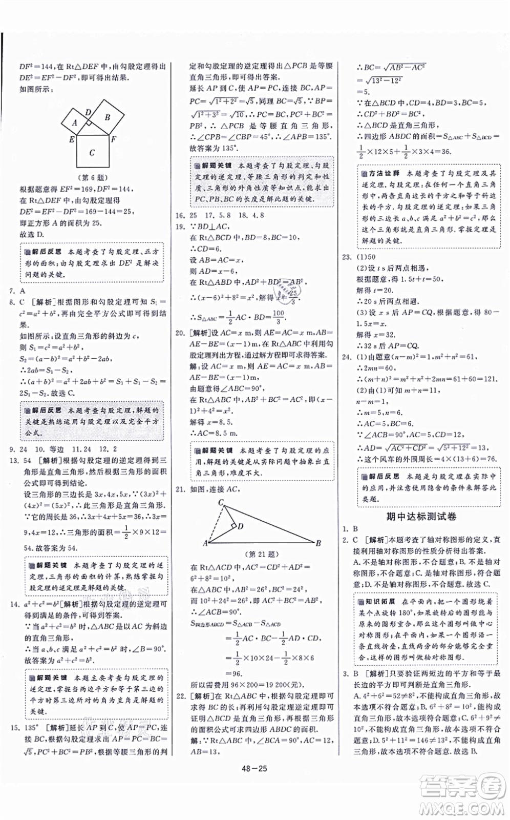 江蘇人民出版社2021春雨教育課時訓(xùn)練八年級數(shù)學(xué)上冊JSKJ蘇科版答案