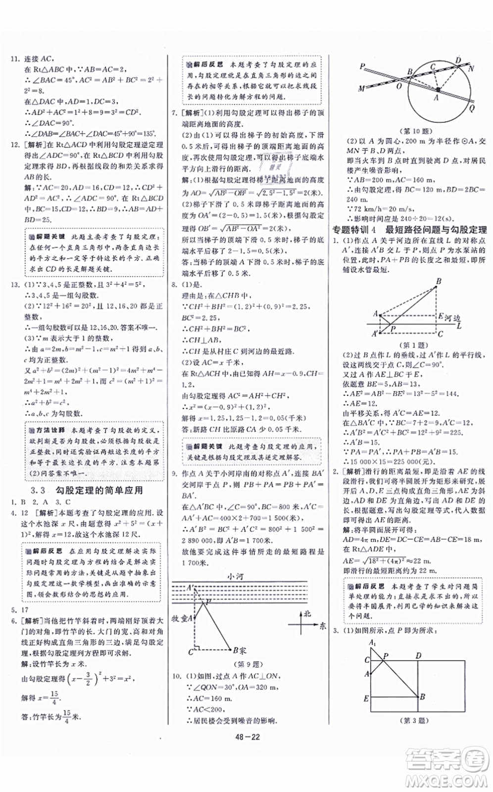 江蘇人民出版社2021春雨教育課時訓(xùn)練八年級數(shù)學(xué)上冊JSKJ蘇科版答案