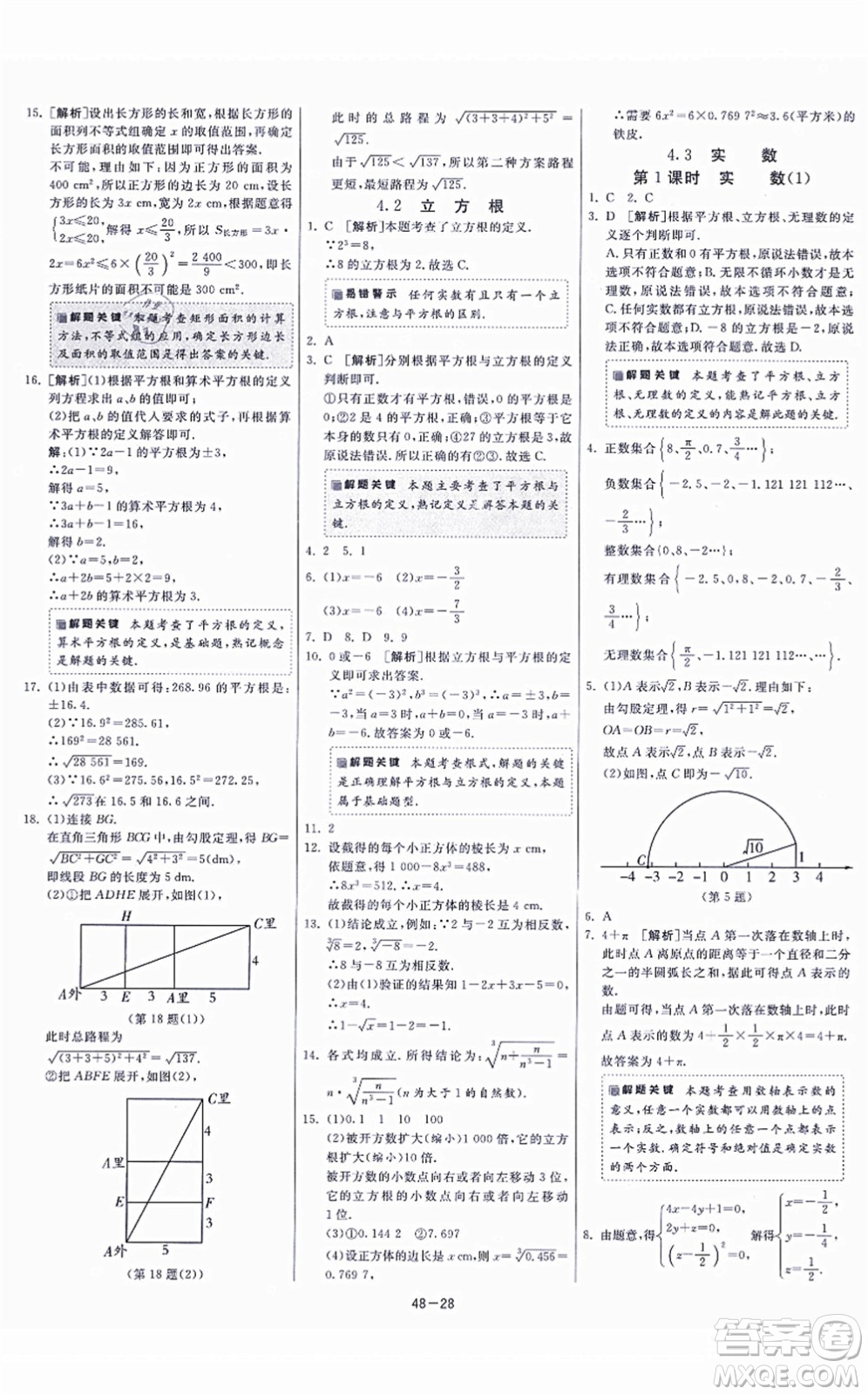 江蘇人民出版社2021春雨教育課時訓(xùn)練八年級數(shù)學(xué)上冊JSKJ蘇科版答案