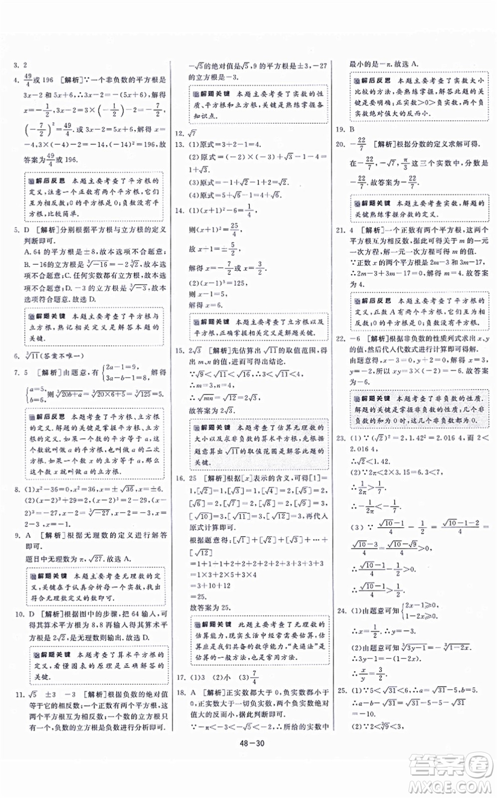 江蘇人民出版社2021春雨教育課時訓(xùn)練八年級數(shù)學(xué)上冊JSKJ蘇科版答案