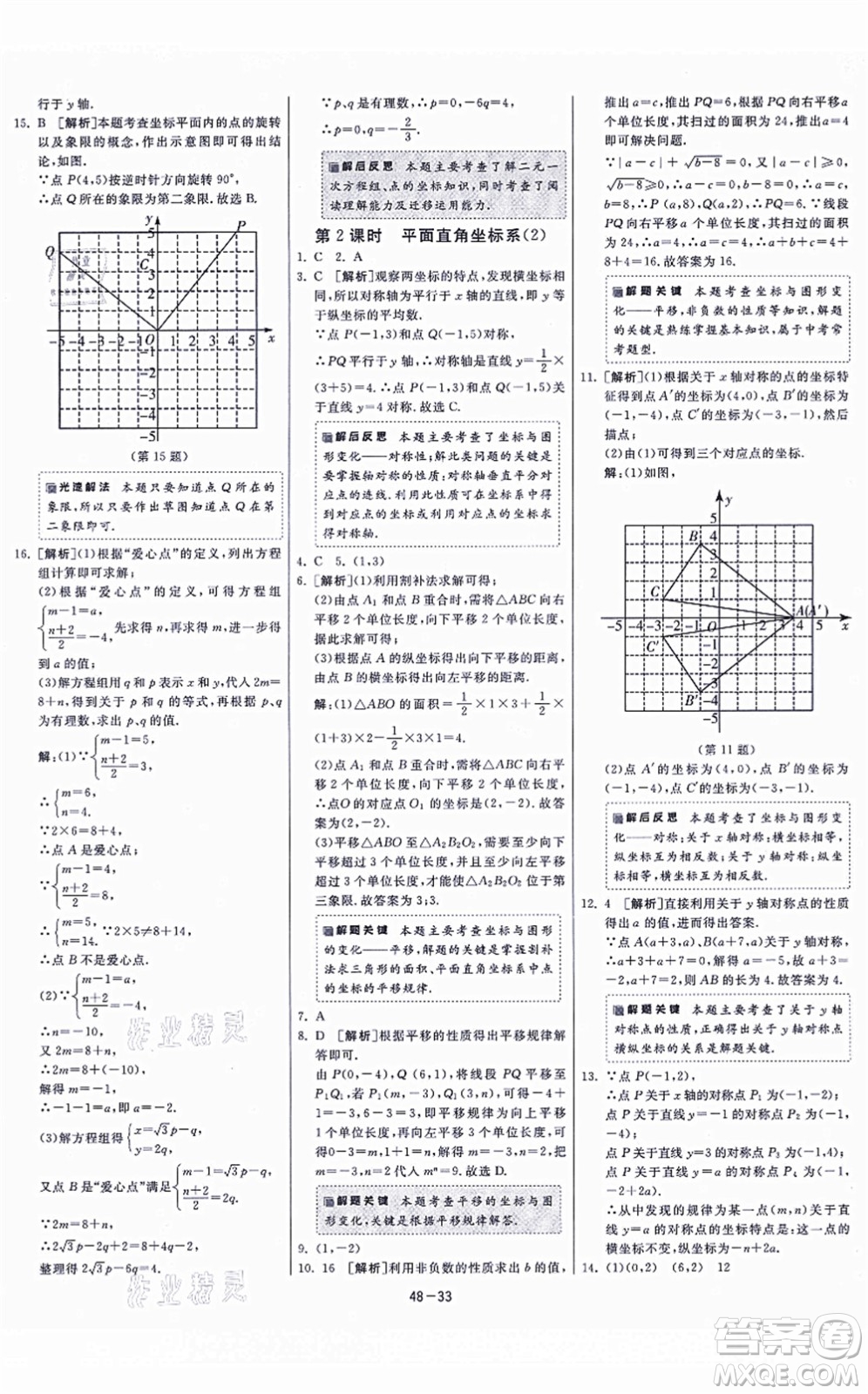 江蘇人民出版社2021春雨教育課時訓(xùn)練八年級數(shù)學(xué)上冊JSKJ蘇科版答案