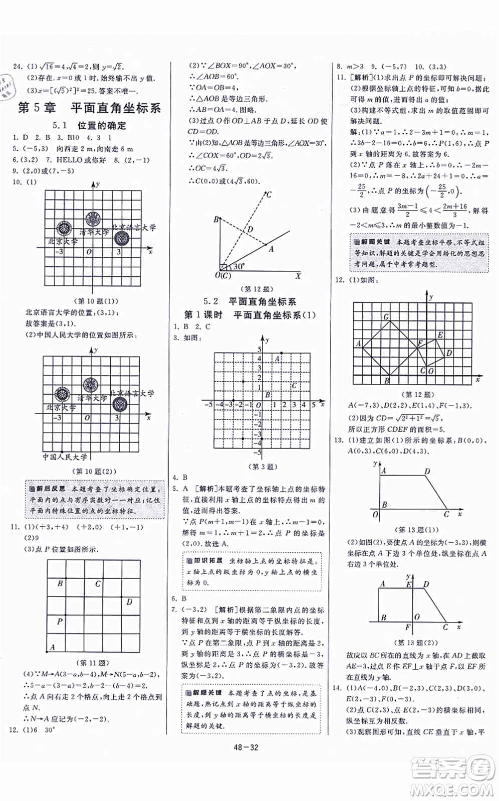 江蘇人民出版社2021春雨教育課時訓(xùn)練八年級數(shù)學(xué)上冊JSKJ蘇科版答案