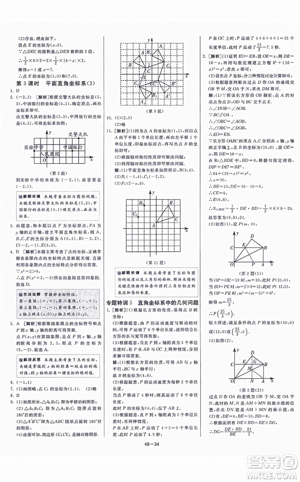 江蘇人民出版社2021春雨教育課時訓(xùn)練八年級數(shù)學(xué)上冊JSKJ蘇科版答案