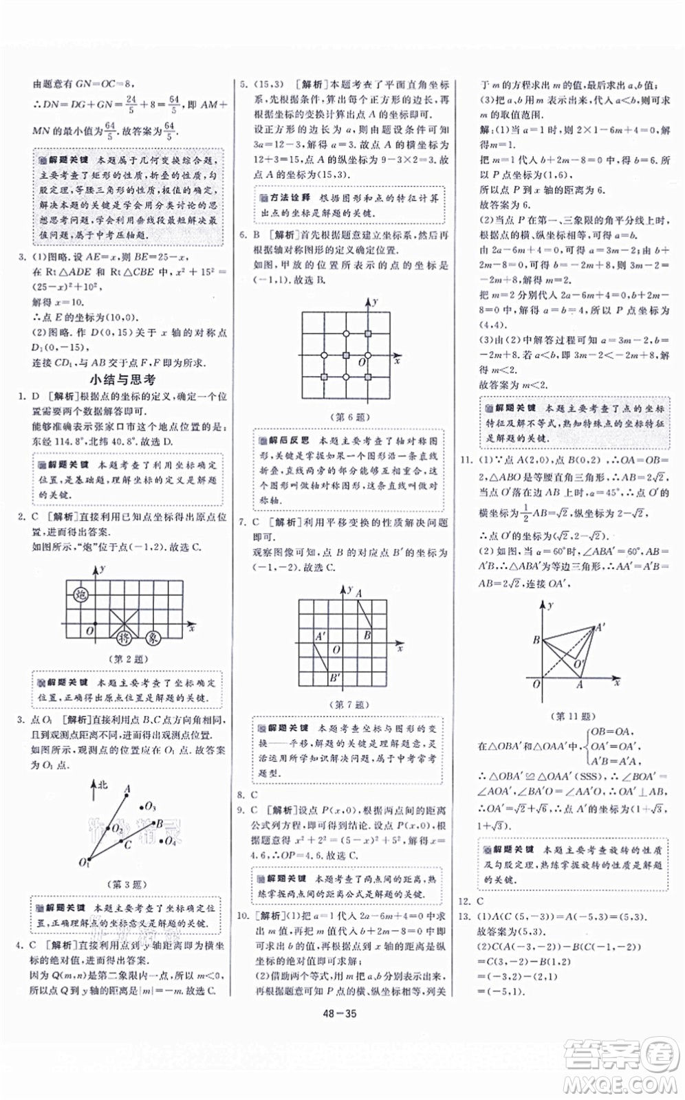 江蘇人民出版社2021春雨教育課時訓(xùn)練八年級數(shù)學(xué)上冊JSKJ蘇科版答案