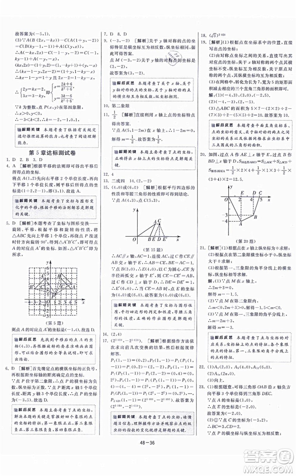 江蘇人民出版社2021春雨教育課時訓(xùn)練八年級數(shù)學(xué)上冊JSKJ蘇科版答案