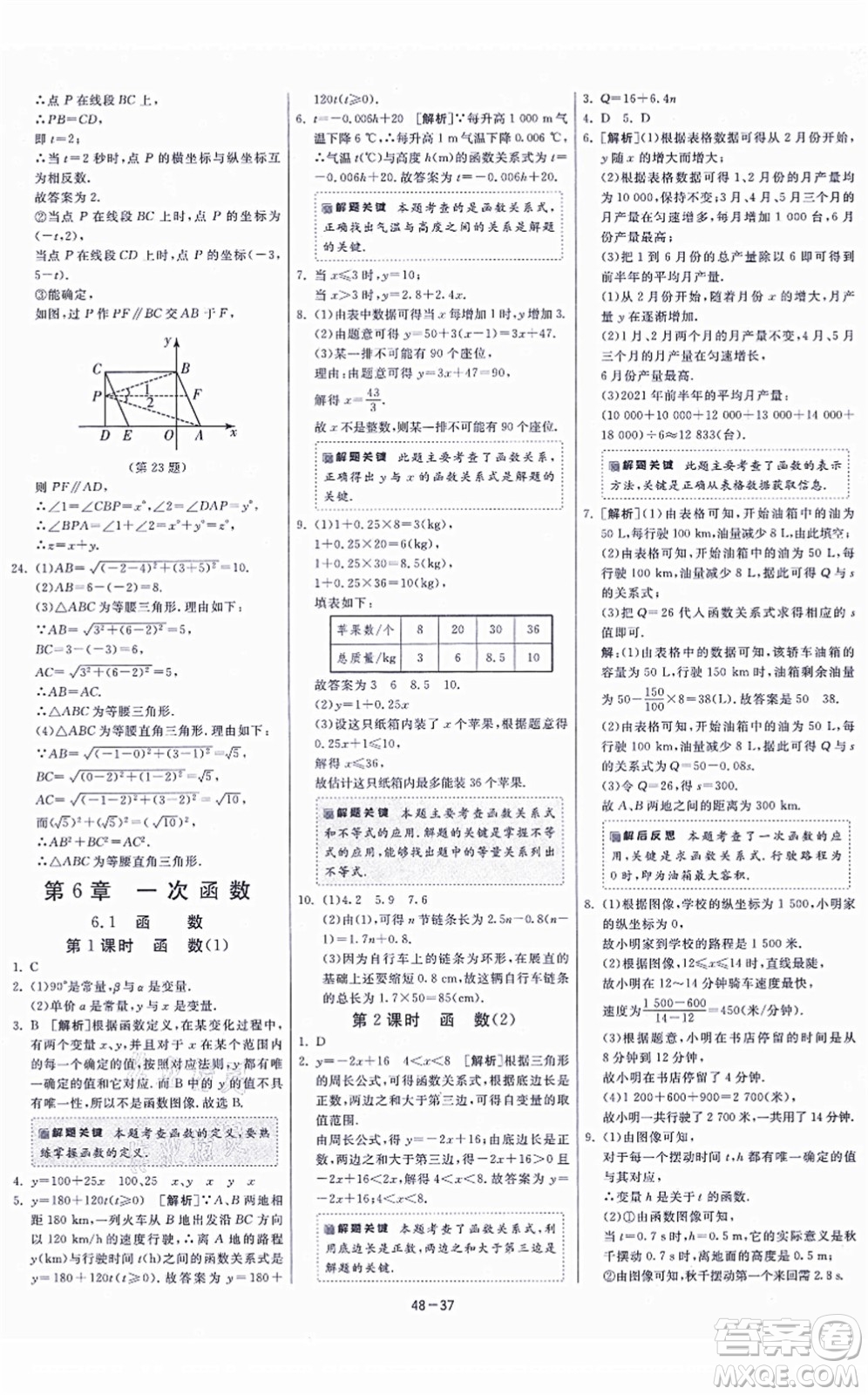 江蘇人民出版社2021春雨教育課時訓(xùn)練八年級數(shù)學(xué)上冊JSKJ蘇科版答案