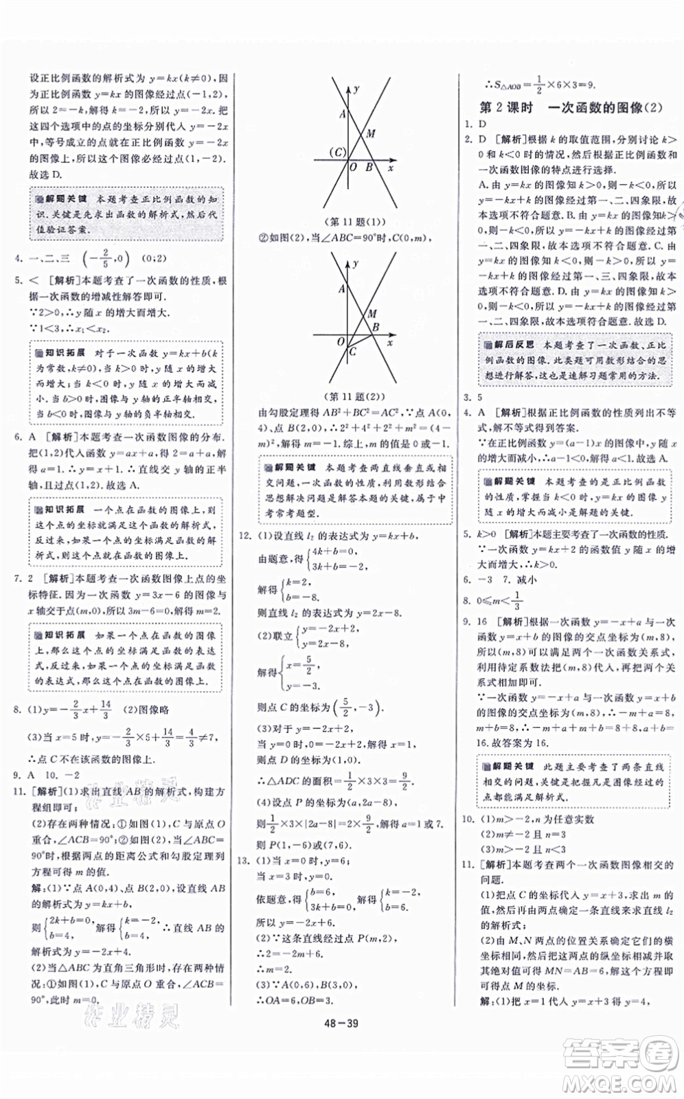 江蘇人民出版社2021春雨教育課時訓(xùn)練八年級數(shù)學(xué)上冊JSKJ蘇科版答案