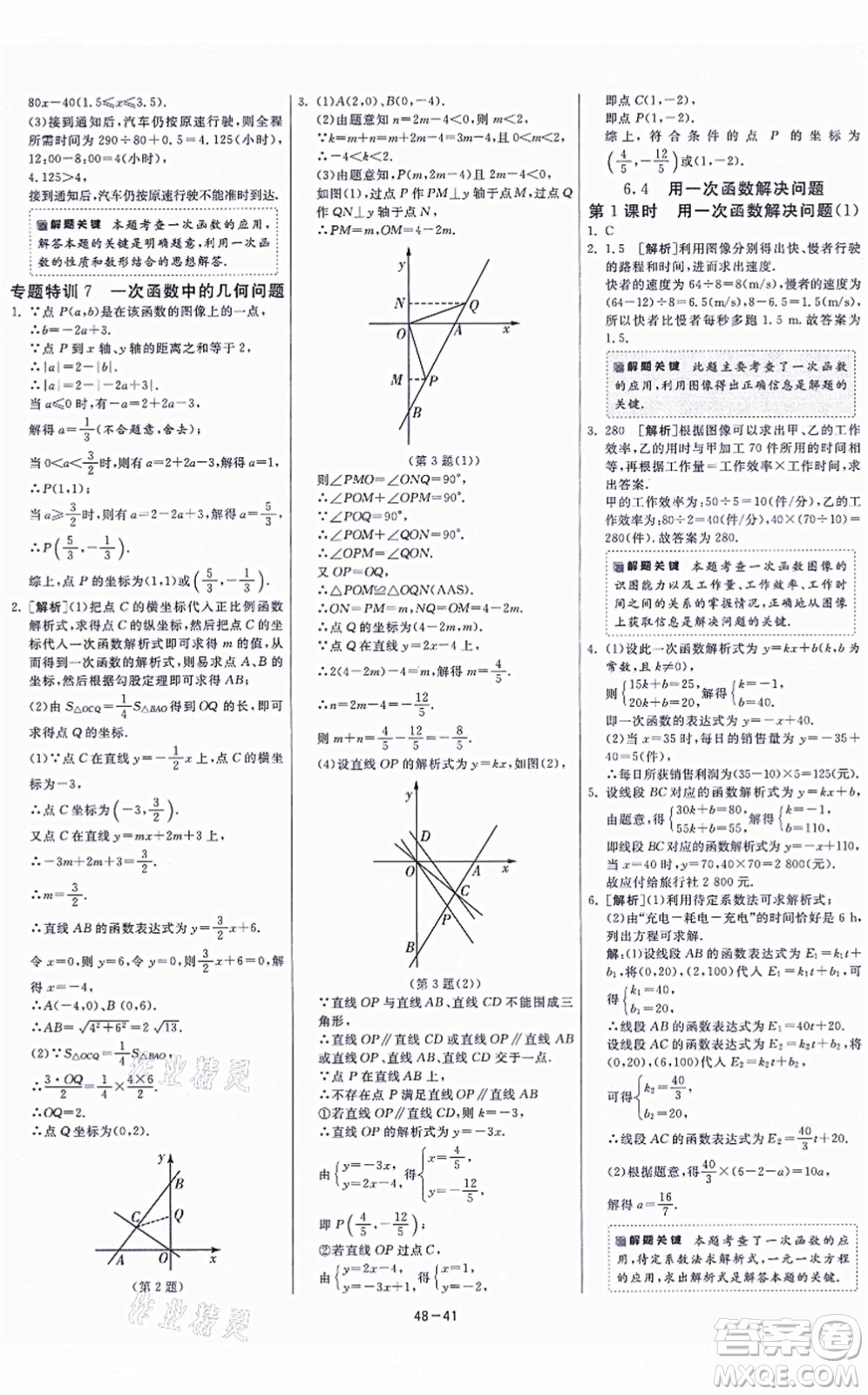 江蘇人民出版社2021春雨教育課時訓(xùn)練八年級數(shù)學(xué)上冊JSKJ蘇科版答案