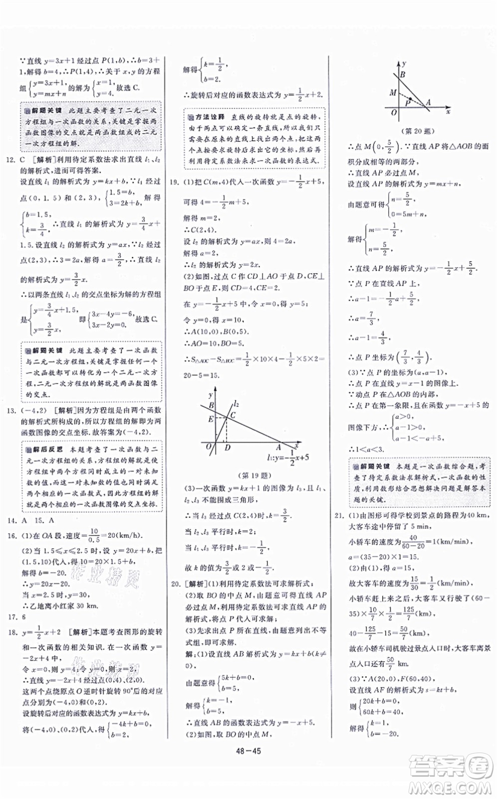 江蘇人民出版社2021春雨教育課時訓(xùn)練八年級數(shù)學(xué)上冊JSKJ蘇科版答案