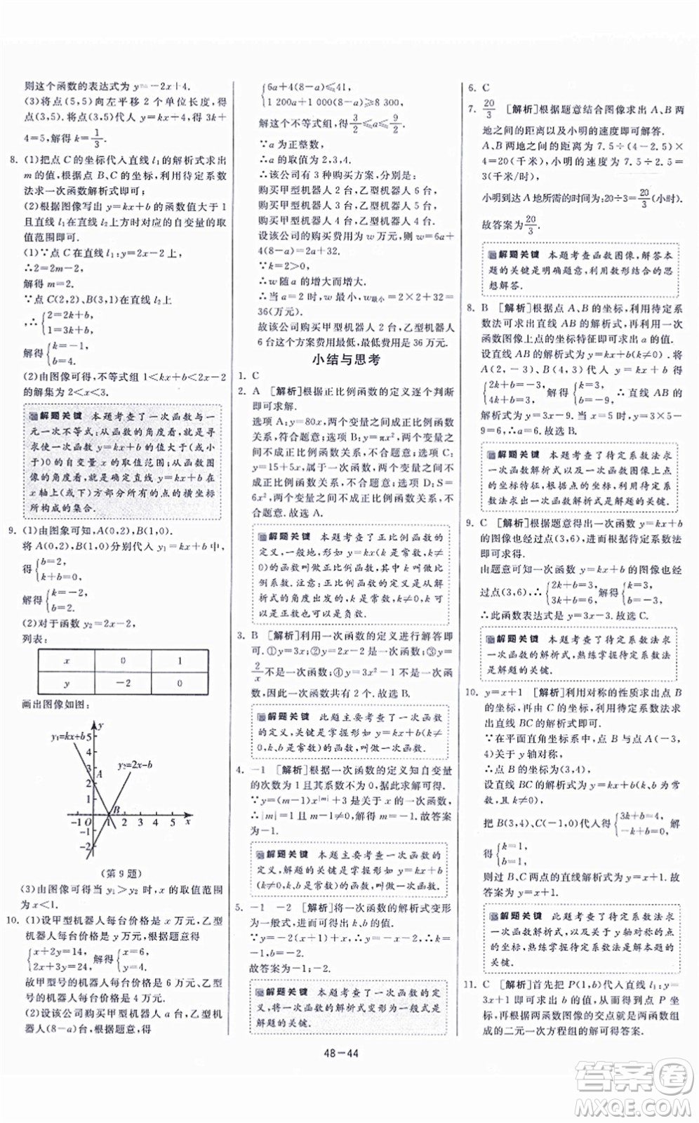 江蘇人民出版社2021春雨教育課時訓(xùn)練八年級數(shù)學(xué)上冊JSKJ蘇科版答案