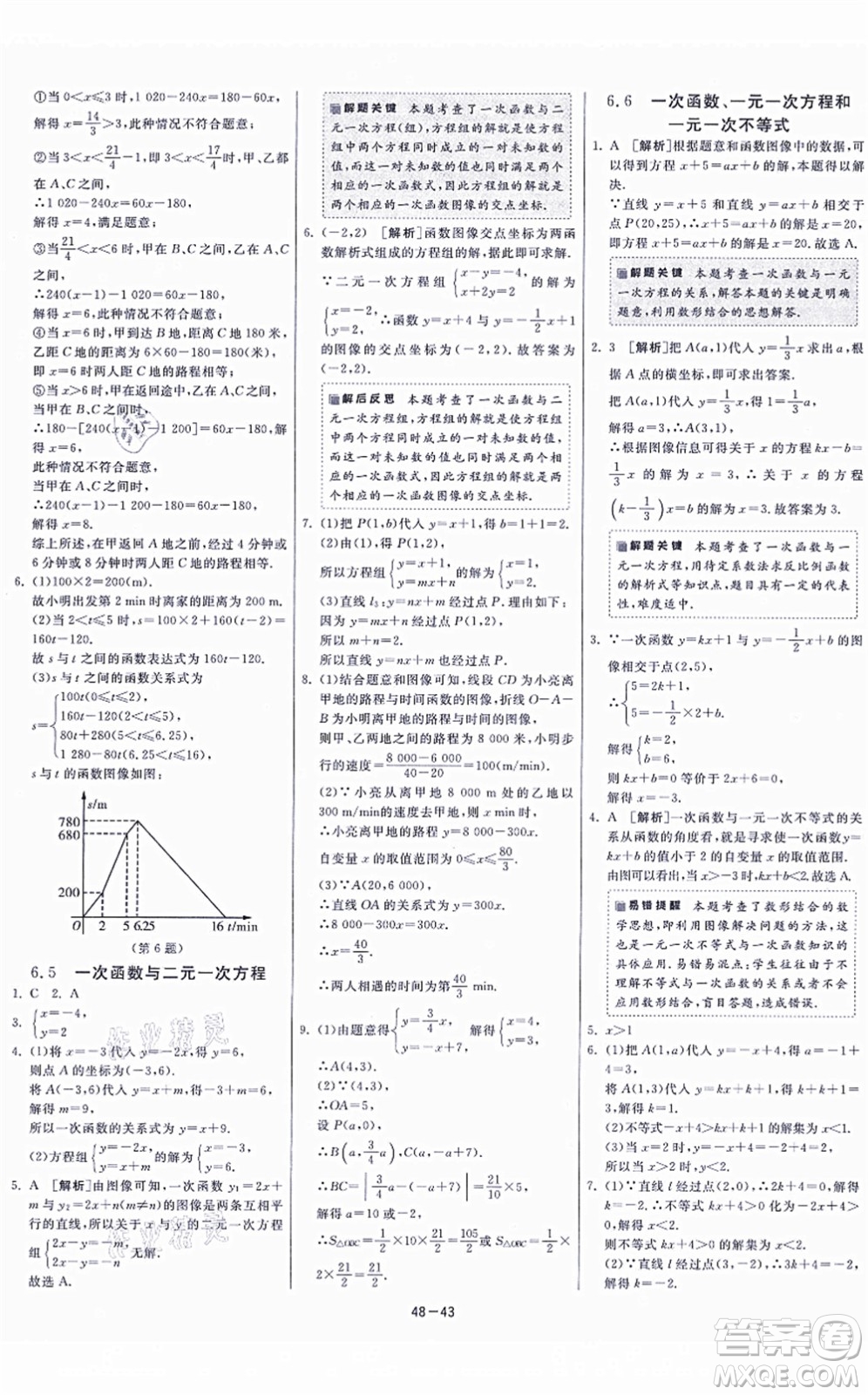 江蘇人民出版社2021春雨教育課時訓(xùn)練八年級數(shù)學(xué)上冊JSKJ蘇科版答案