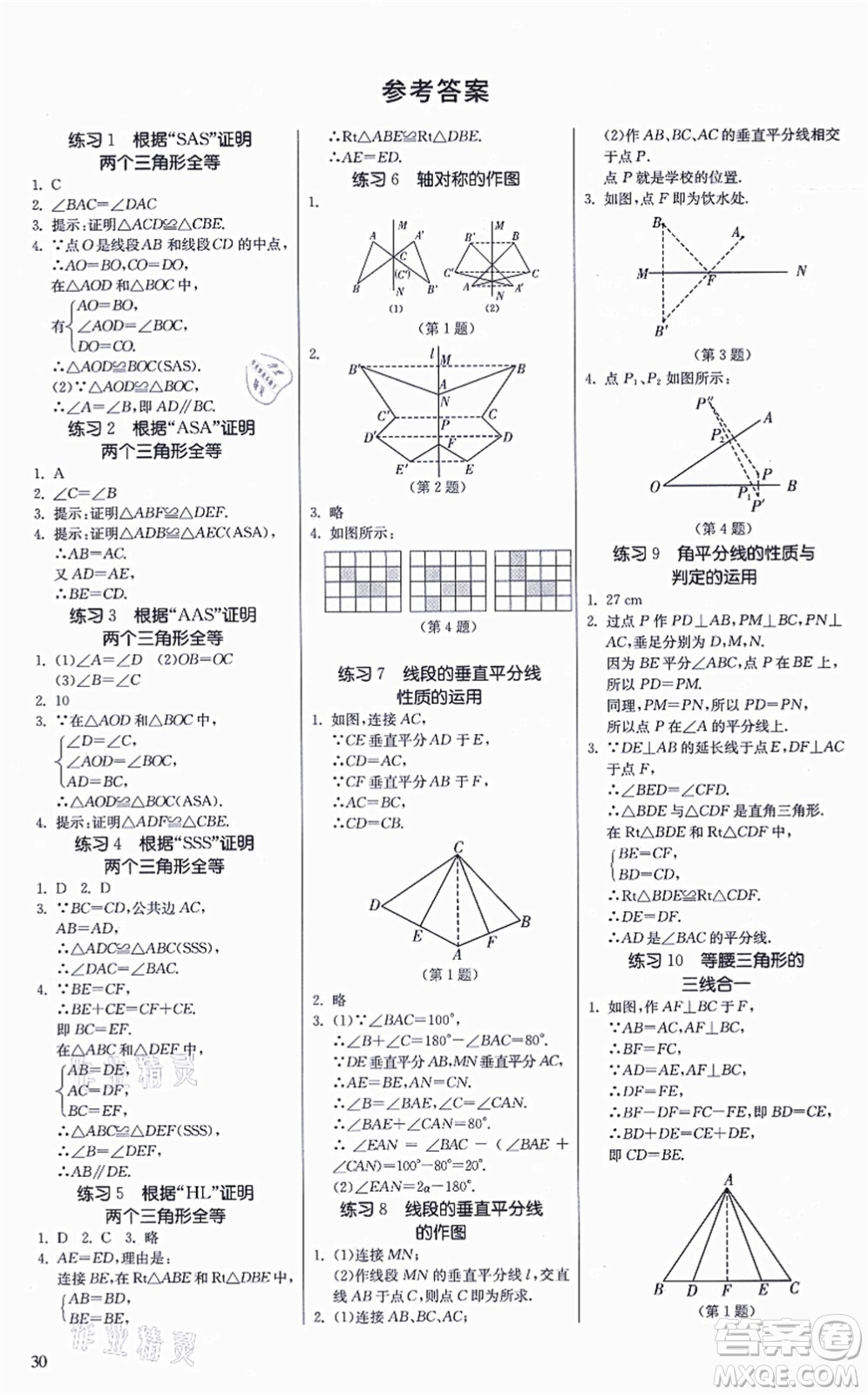 江蘇人民出版社2021春雨教育課時訓(xùn)練八年級數(shù)學(xué)上冊JSKJ蘇科版答案