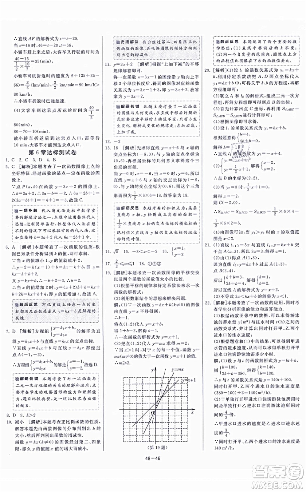 江蘇人民出版社2021春雨教育課時訓(xùn)練八年級數(shù)學(xué)上冊JSKJ蘇科版答案