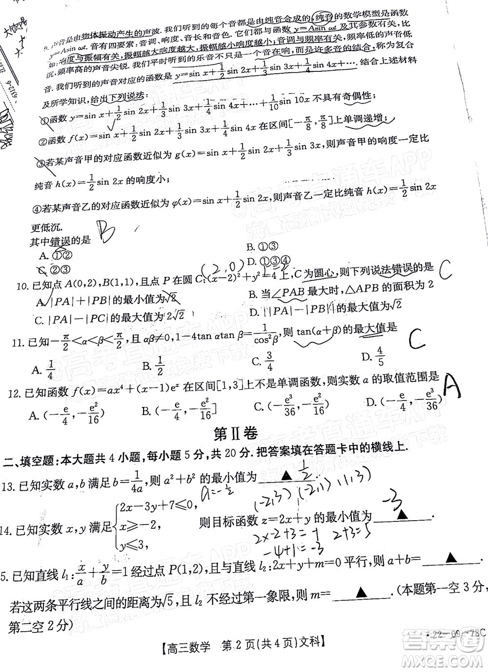 2022屆江西金太陽高三10月聯(lián)考文科數(shù)學試卷及答案