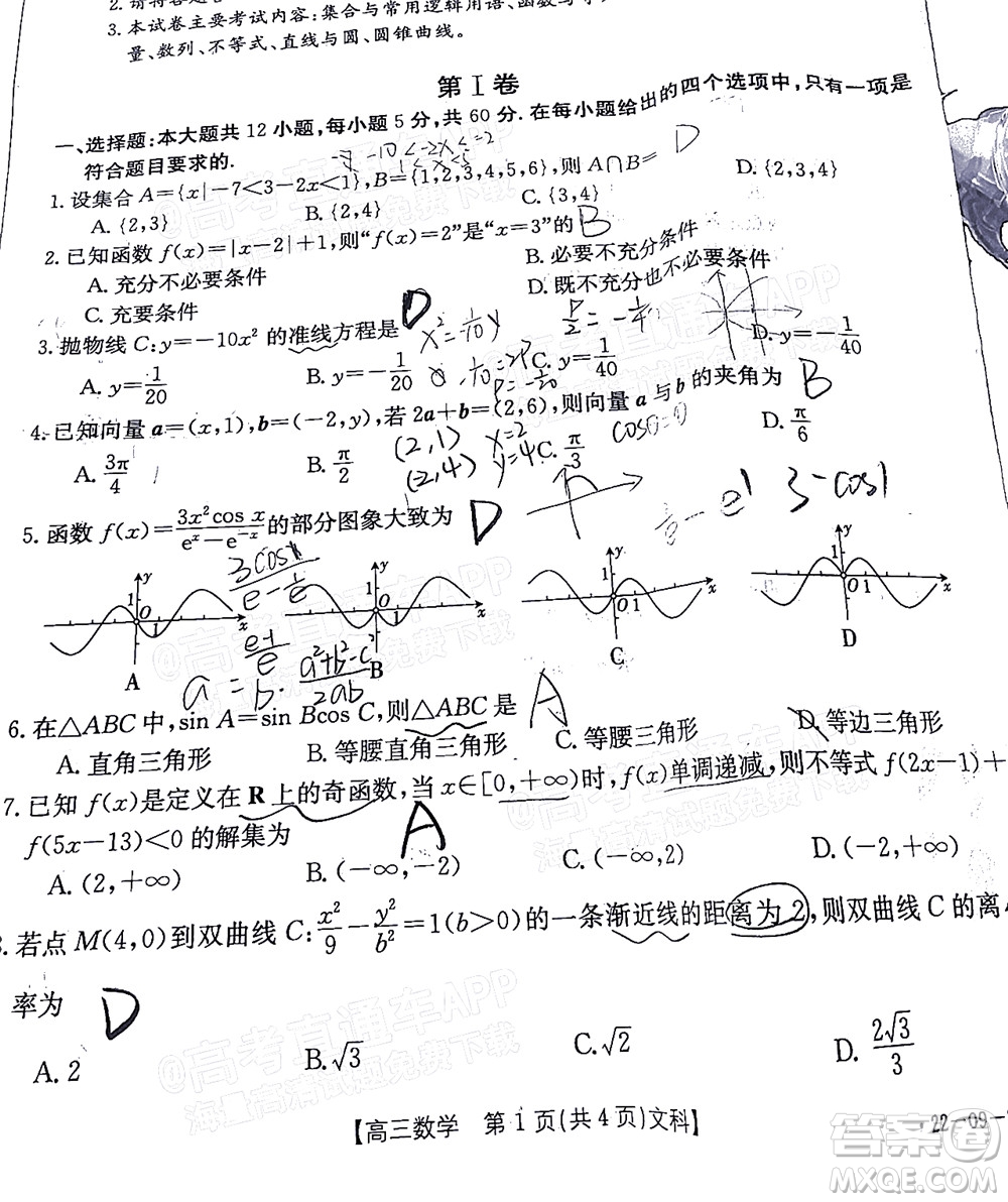 2022屆江西金太陽高三10月聯(lián)考文科數(shù)學試卷及答案