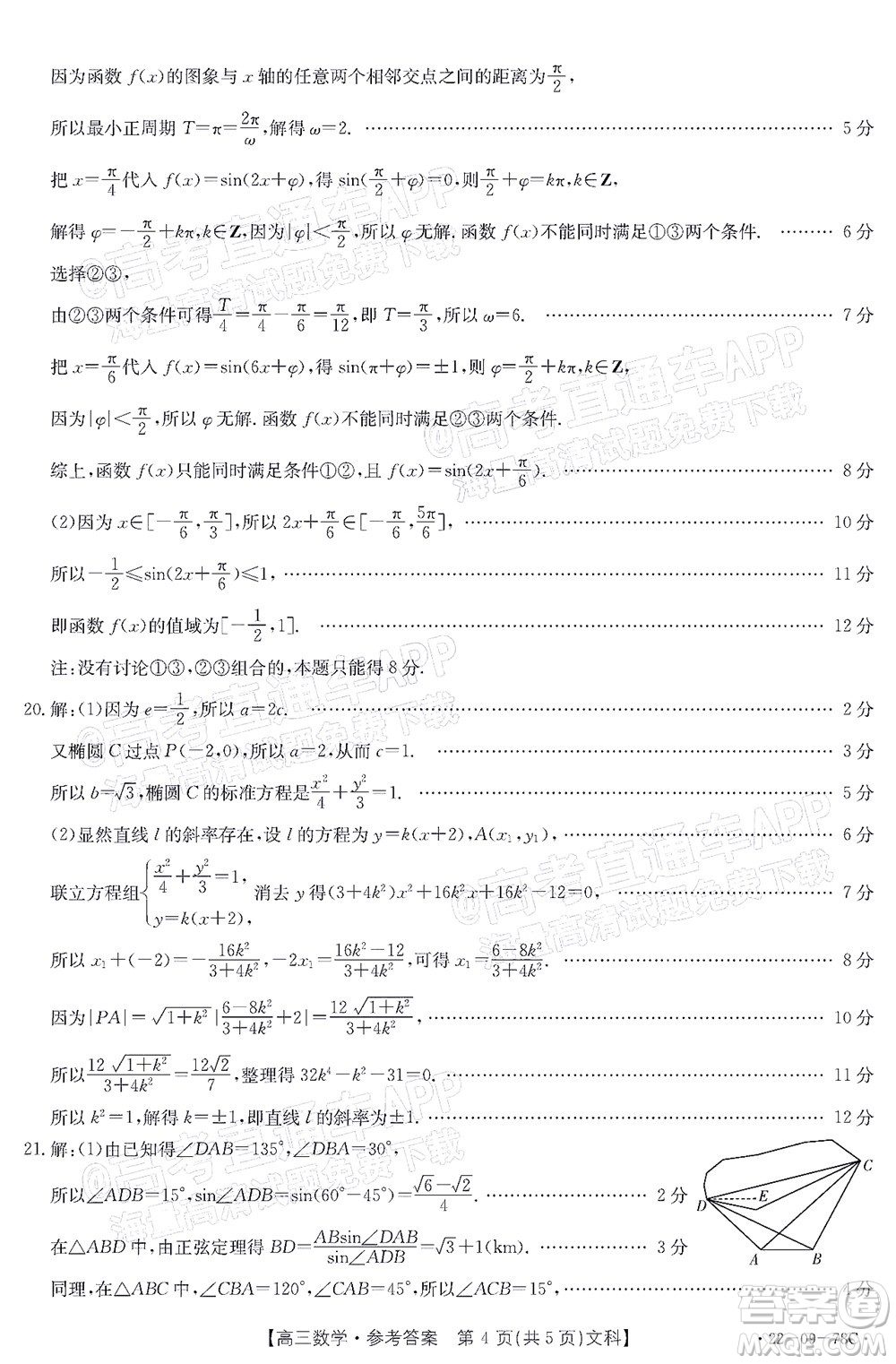 2022屆江西金太陽高三10月聯(lián)考文科數(shù)學試卷及答案