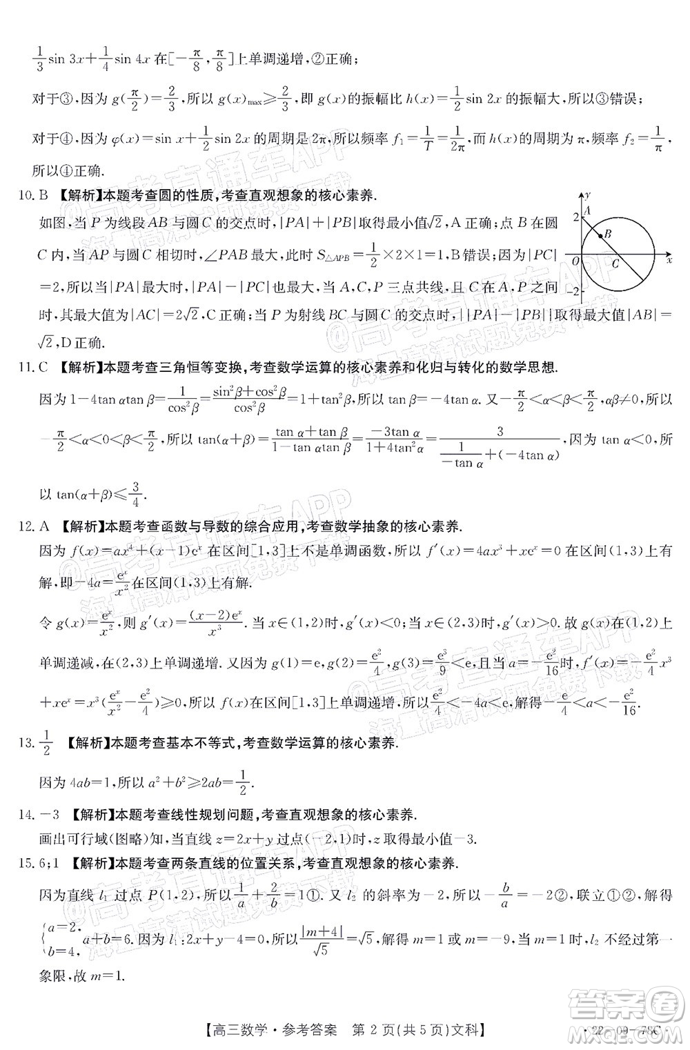 2022屆江西金太陽高三10月聯(lián)考文科數(shù)學試卷及答案