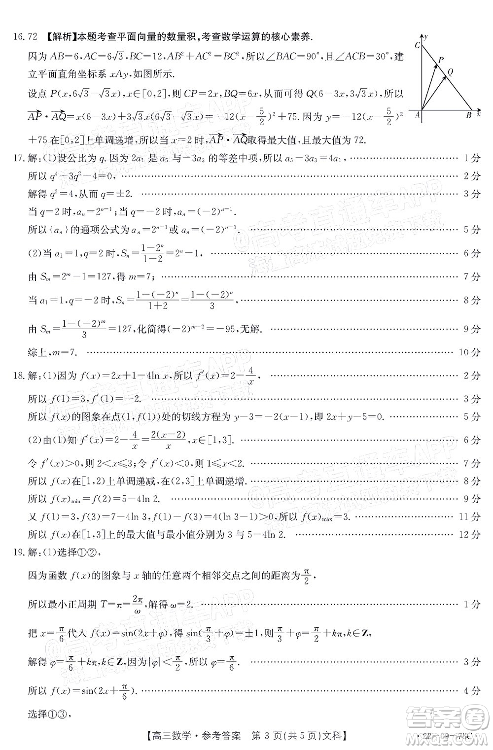 2022屆江西金太陽高三10月聯(lián)考文科數(shù)學試卷及答案