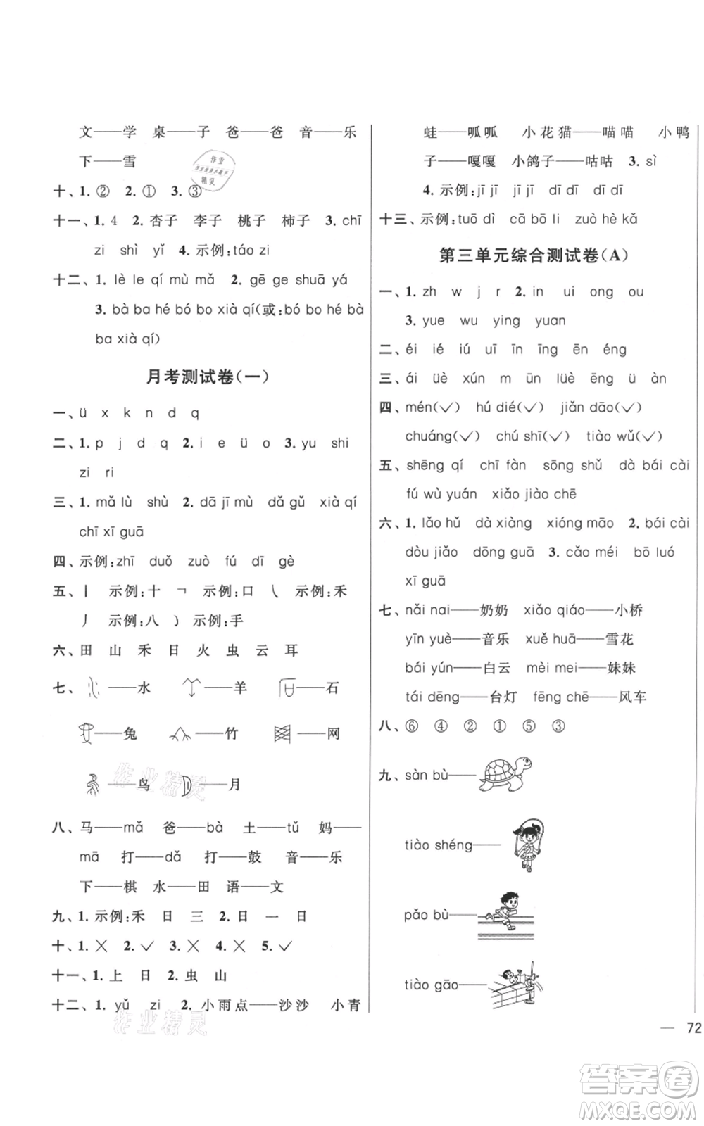 北京教育出版社2021亮點給力大試卷一年級上冊語文統(tǒng)編版江蘇專用參考答案