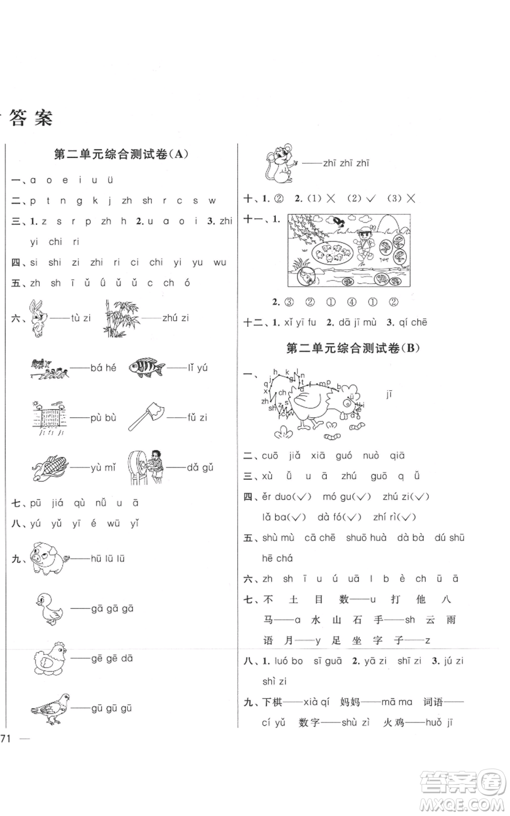 北京教育出版社2021亮點給力大試卷一年級上冊語文統(tǒng)編版江蘇專用參考答案