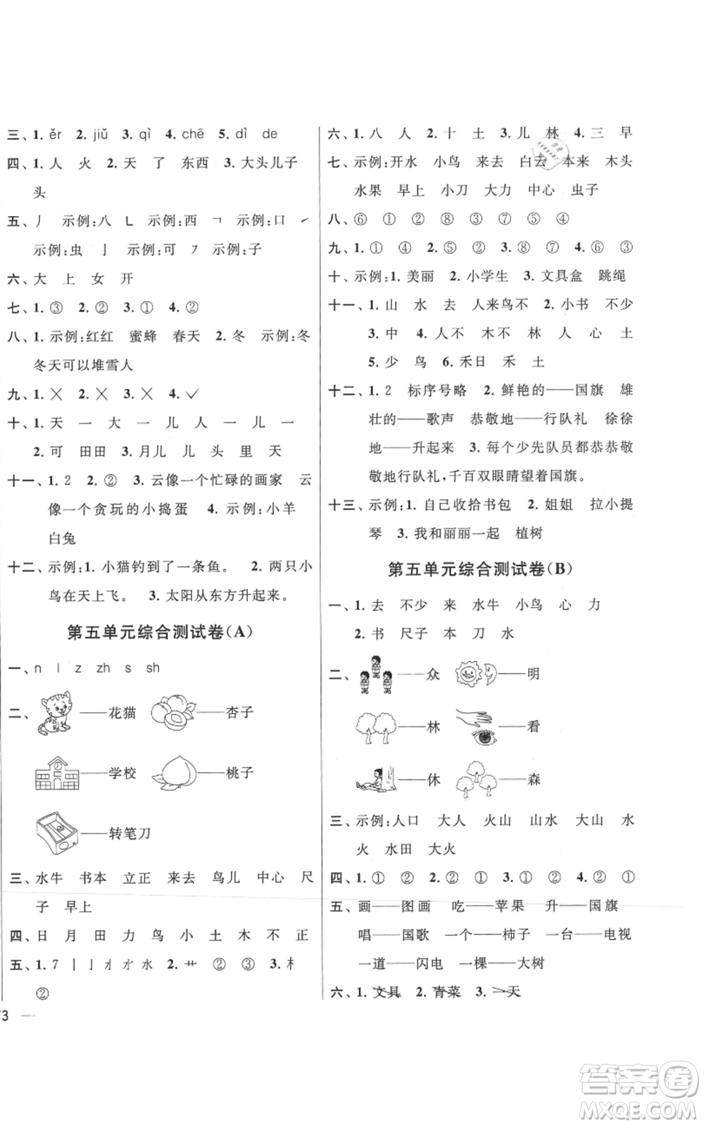 北京教育出版社2021亮點給力大試卷一年級上冊語文統(tǒng)編版江蘇專用參考答案