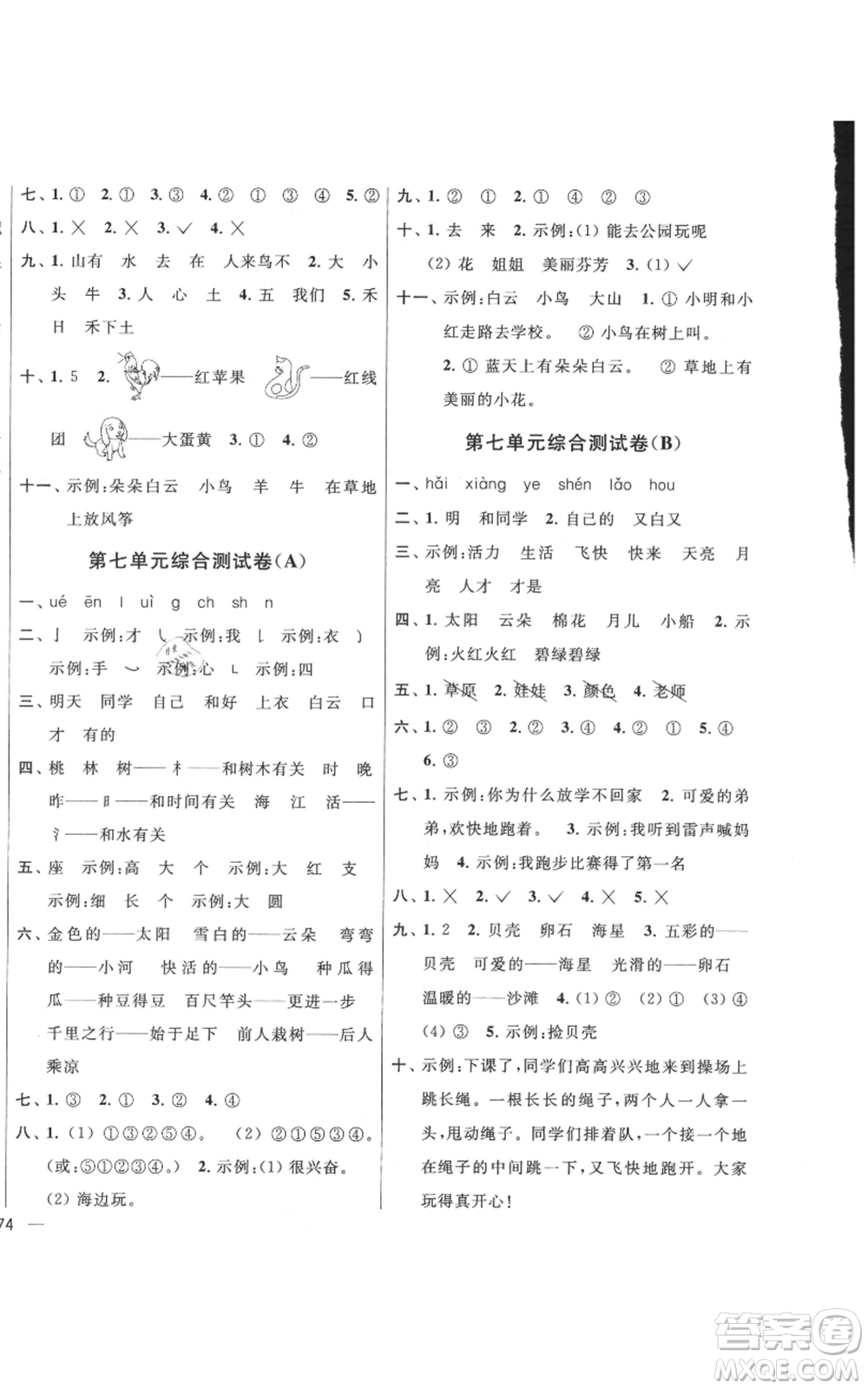 北京教育出版社2021亮點給力大試卷一年級上冊語文統(tǒng)編版江蘇專用參考答案