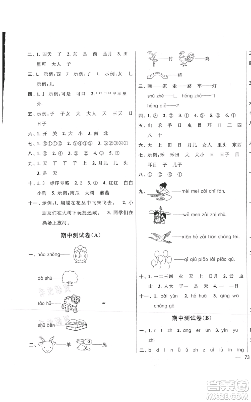 北京教育出版社2021亮點給力大試卷一年級上冊語文統(tǒng)編版江蘇專用參考答案