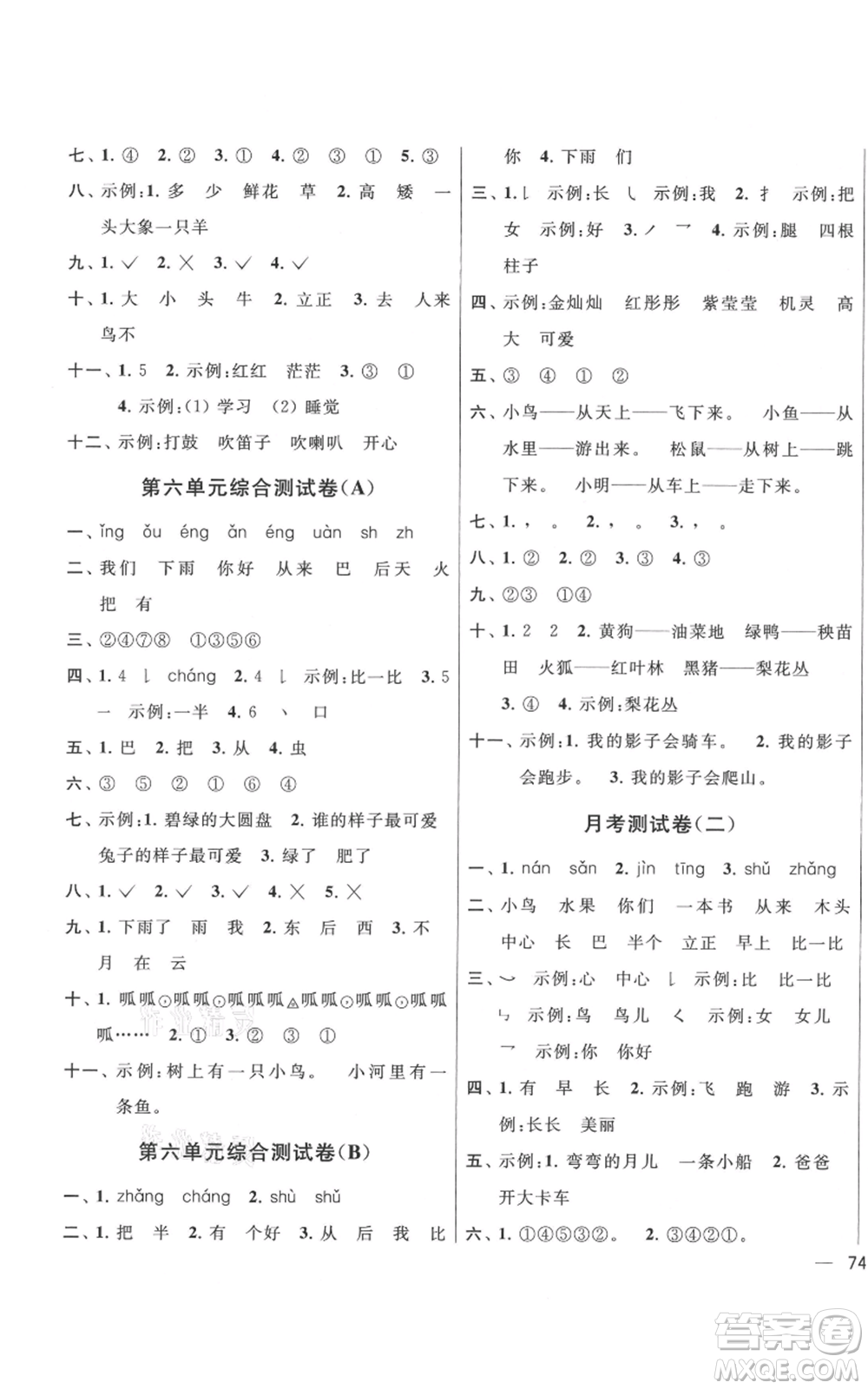 北京教育出版社2021亮點給力大試卷一年級上冊語文統(tǒng)編版江蘇專用參考答案