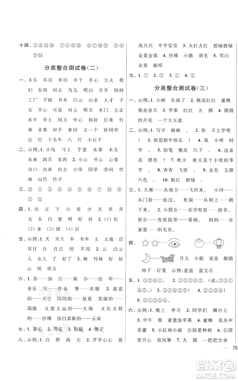 北京教育出版社2021亮點給力大試卷一年級上冊語文統(tǒng)編版江蘇專用參考答案