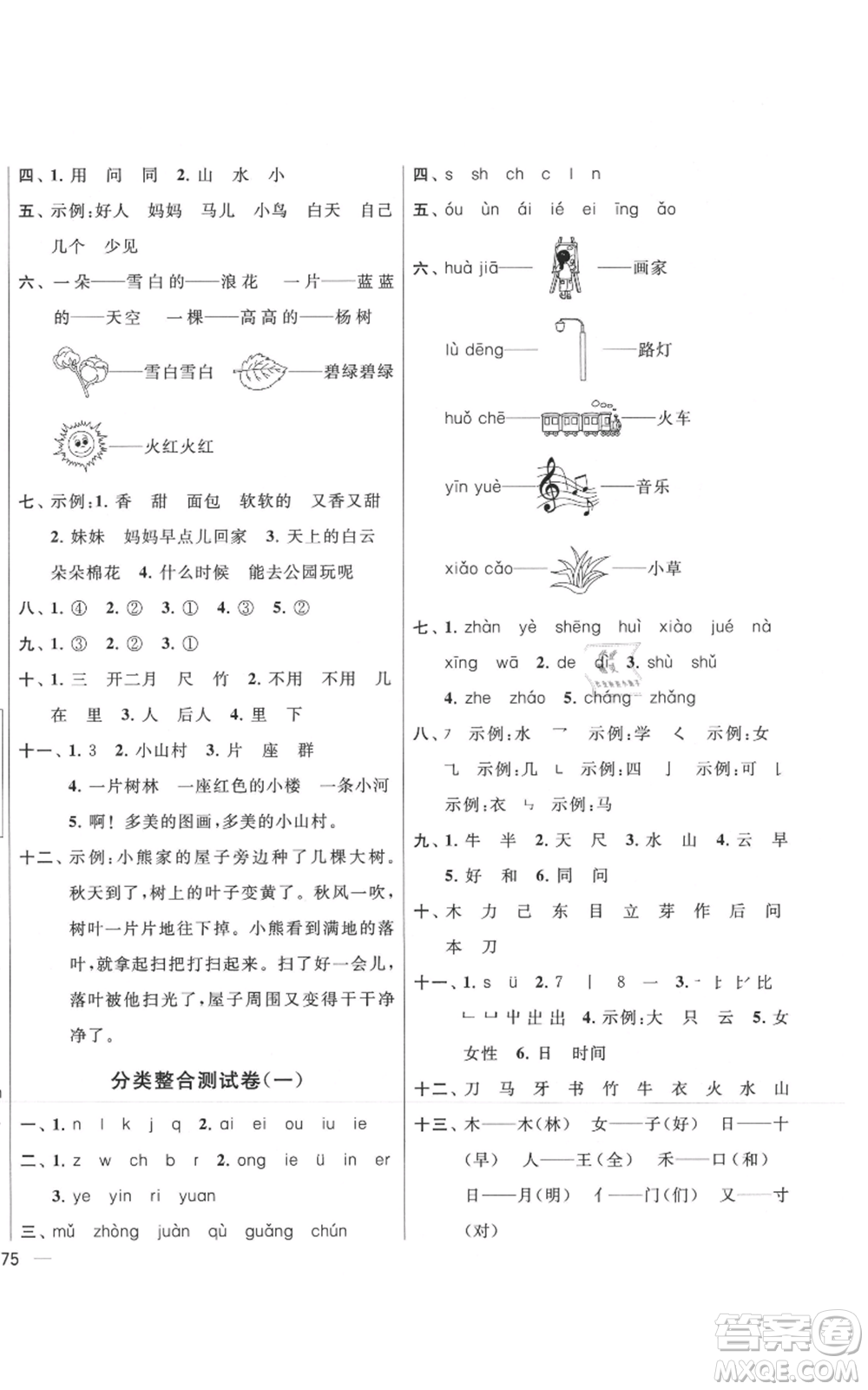 北京教育出版社2021亮點給力大試卷一年級上冊語文統(tǒng)編版江蘇專用參考答案