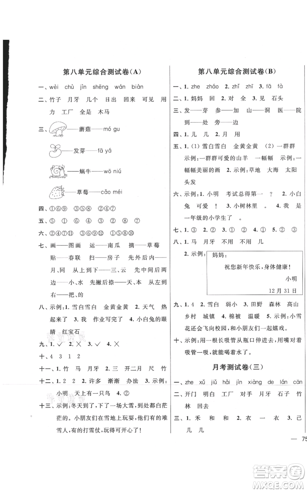 北京教育出版社2021亮點給力大試卷一年級上冊語文統(tǒng)編版江蘇專用參考答案