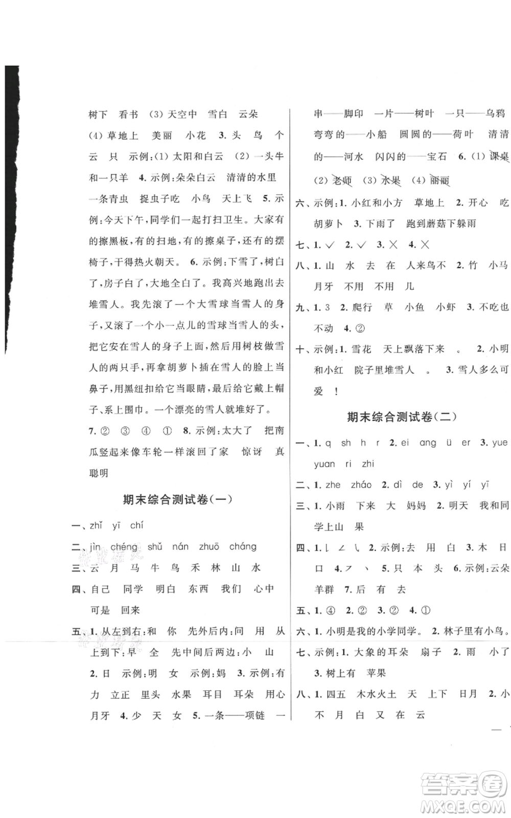 北京教育出版社2021亮點給力大試卷一年級上冊語文統(tǒng)編版江蘇專用參考答案