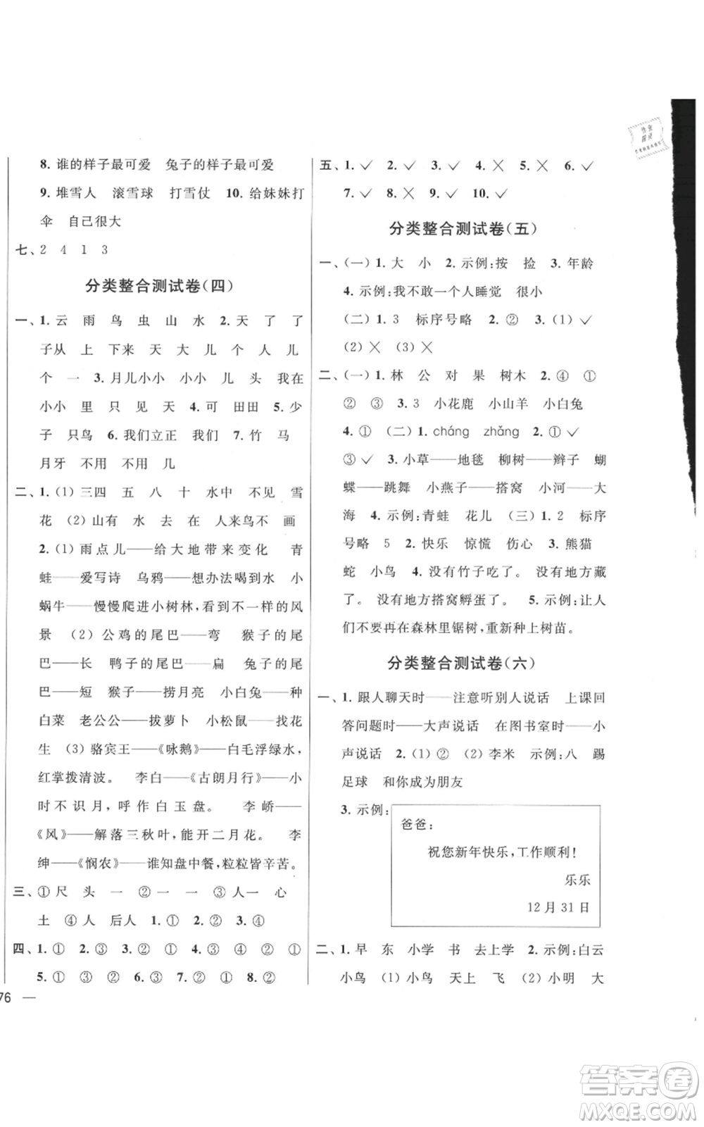 北京教育出版社2021亮點給力大試卷一年級上冊語文統(tǒng)編版江蘇專用參考答案