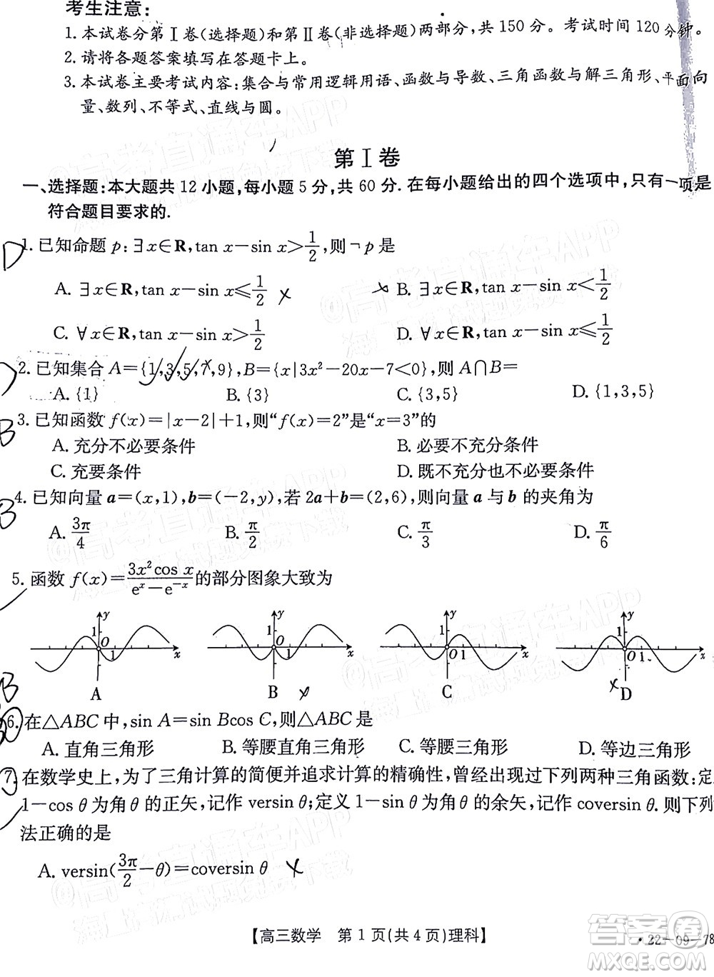 2022屆江西金太陽高三10月聯(lián)考理科數(shù)學試卷及答案