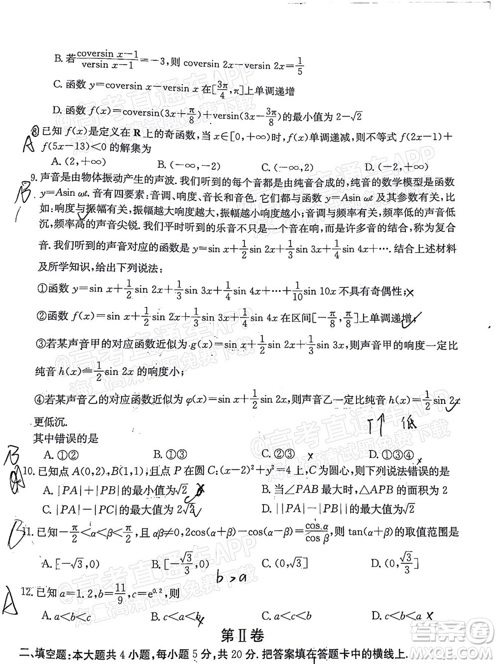 2022屆江西金太陽高三10月聯(lián)考理科數(shù)學試卷及答案