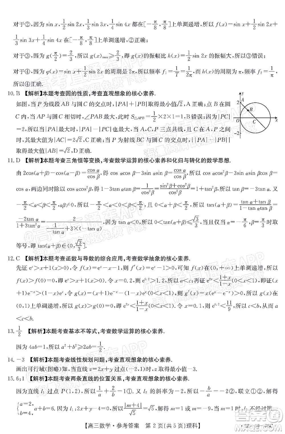 2022屆江西金太陽高三10月聯(lián)考理科數(shù)學試卷及答案