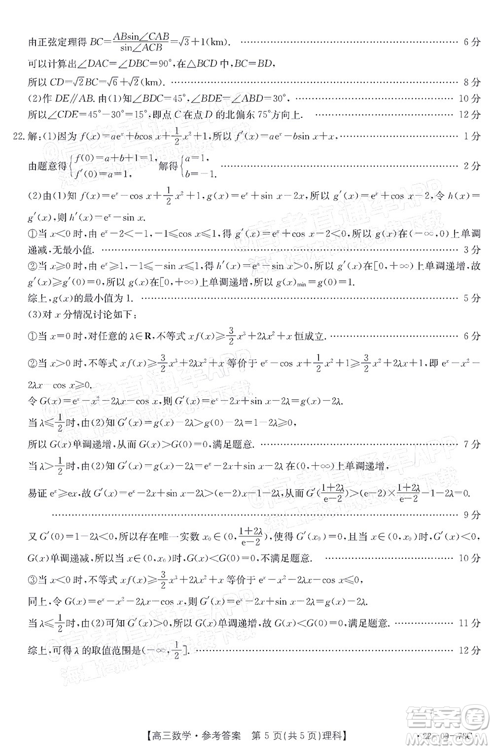 2022屆江西金太陽高三10月聯(lián)考理科數(shù)學試卷及答案