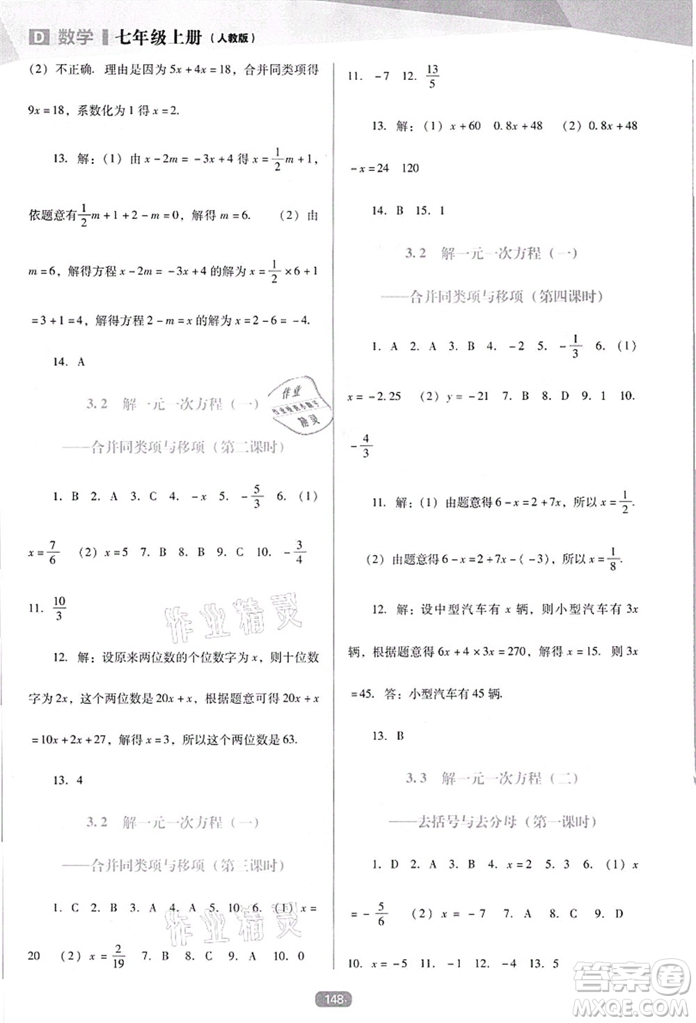 遼海出版社2021新課程數(shù)學(xué)能力培養(yǎng)七年級(jí)上冊(cè)人教版D版答案