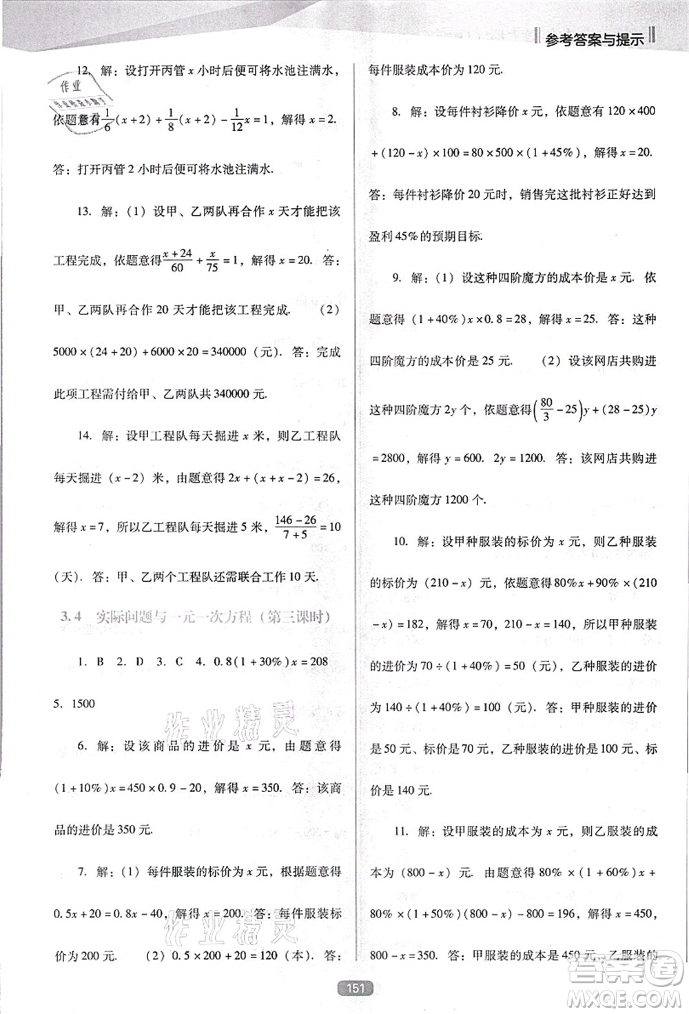 遼海出版社2021新課程數(shù)學(xué)能力培養(yǎng)七年級(jí)上冊(cè)人教版D版答案