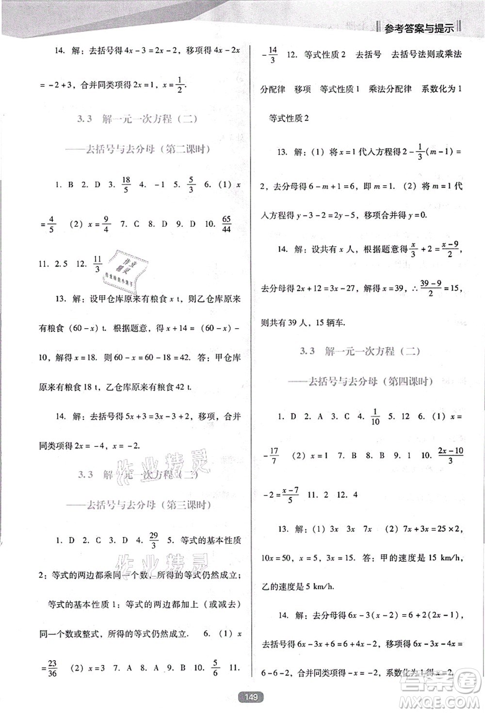 遼海出版社2021新課程數(shù)學(xué)能力培養(yǎng)七年級(jí)上冊(cè)人教版D版答案