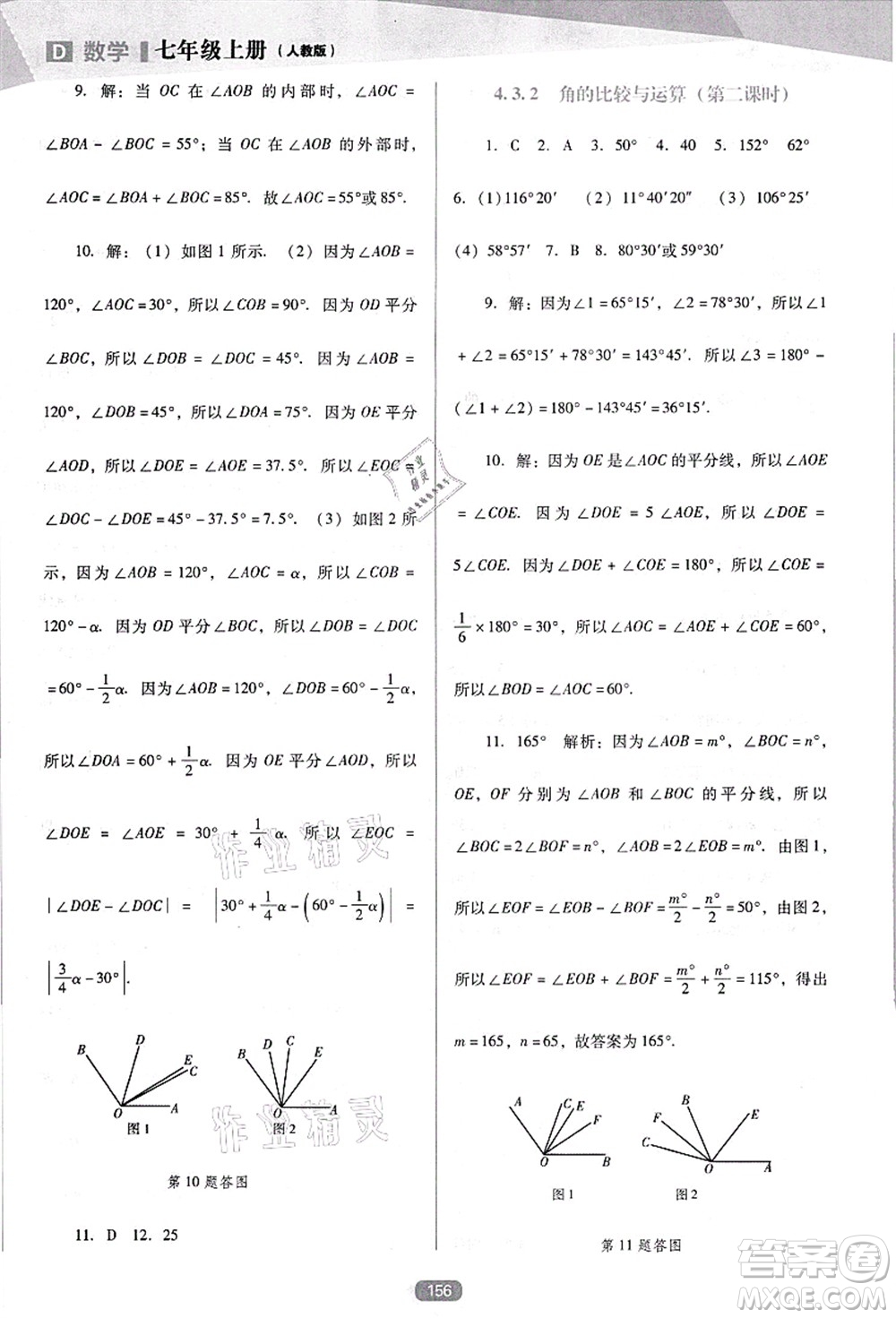 遼海出版社2021新課程數(shù)學(xué)能力培養(yǎng)七年級(jí)上冊(cè)人教版D版答案