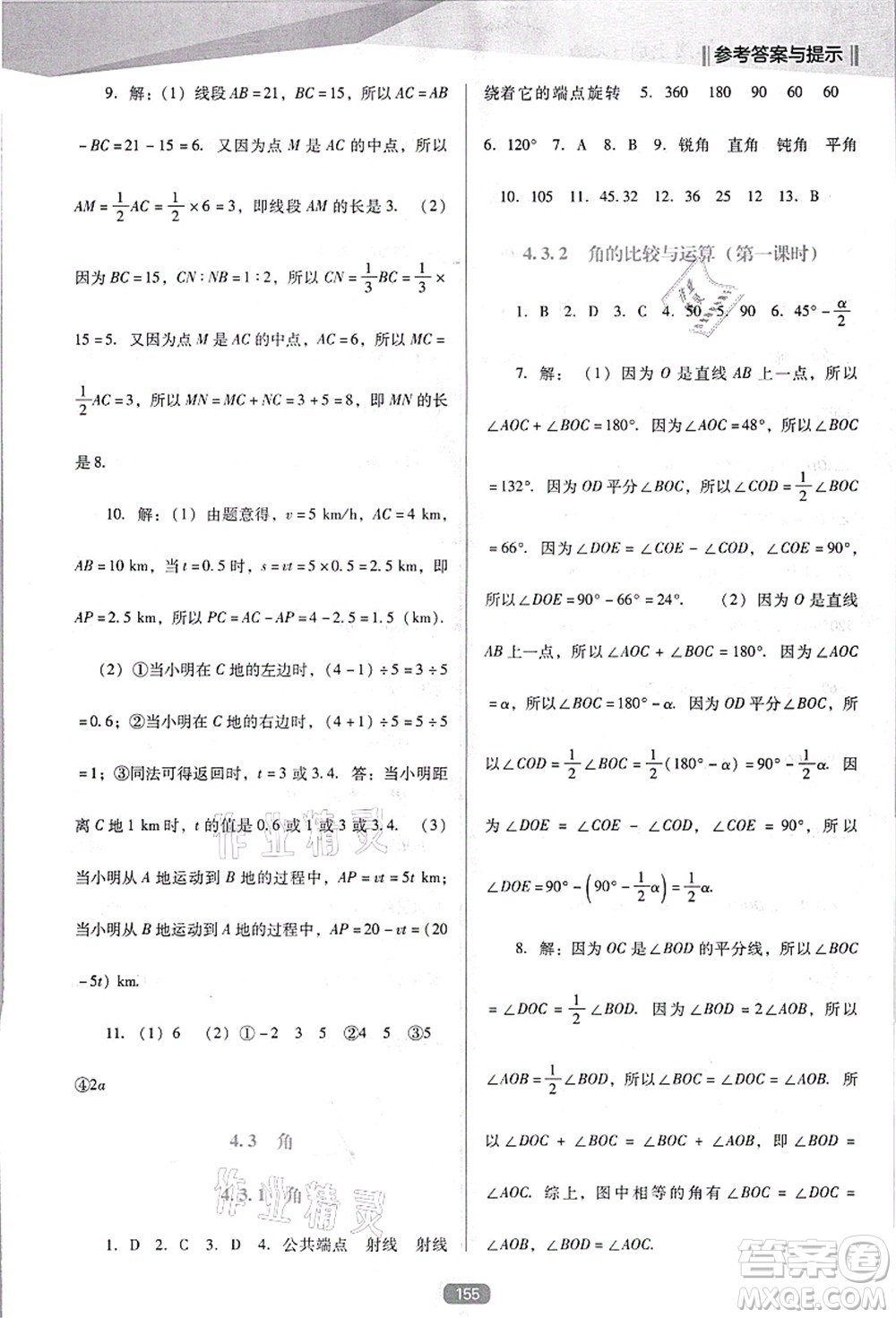 遼海出版社2021新課程數(shù)學(xué)能力培養(yǎng)七年級(jí)上冊(cè)人教版D版答案