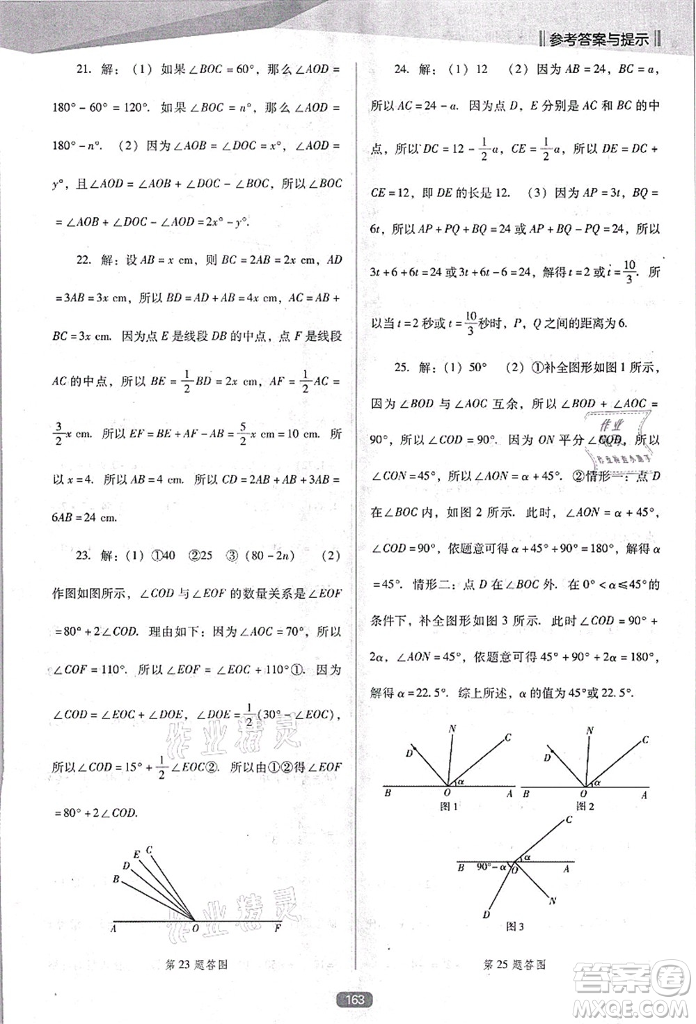 遼海出版社2021新課程數(shù)學(xué)能力培養(yǎng)七年級(jí)上冊(cè)人教版D版答案