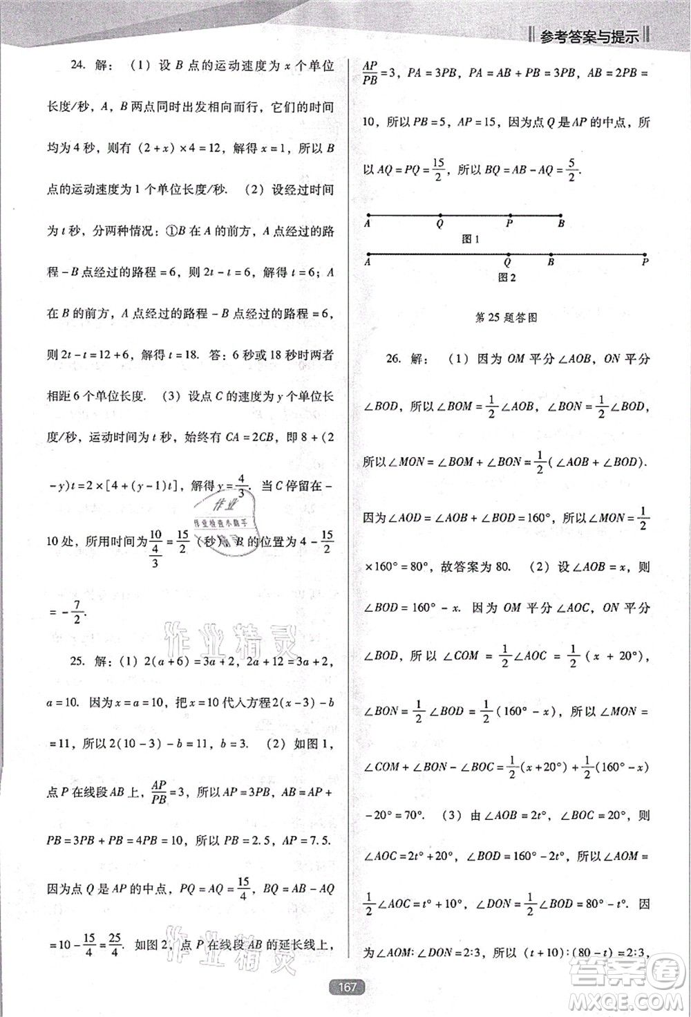 遼海出版社2021新課程數(shù)學(xué)能力培養(yǎng)七年級(jí)上冊(cè)人教版D版答案