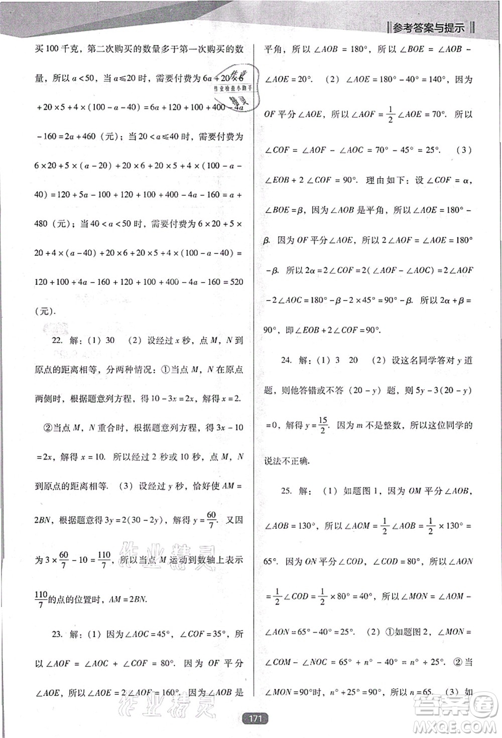 遼海出版社2021新課程數(shù)學(xué)能力培養(yǎng)七年級(jí)上冊(cè)人教版D版答案