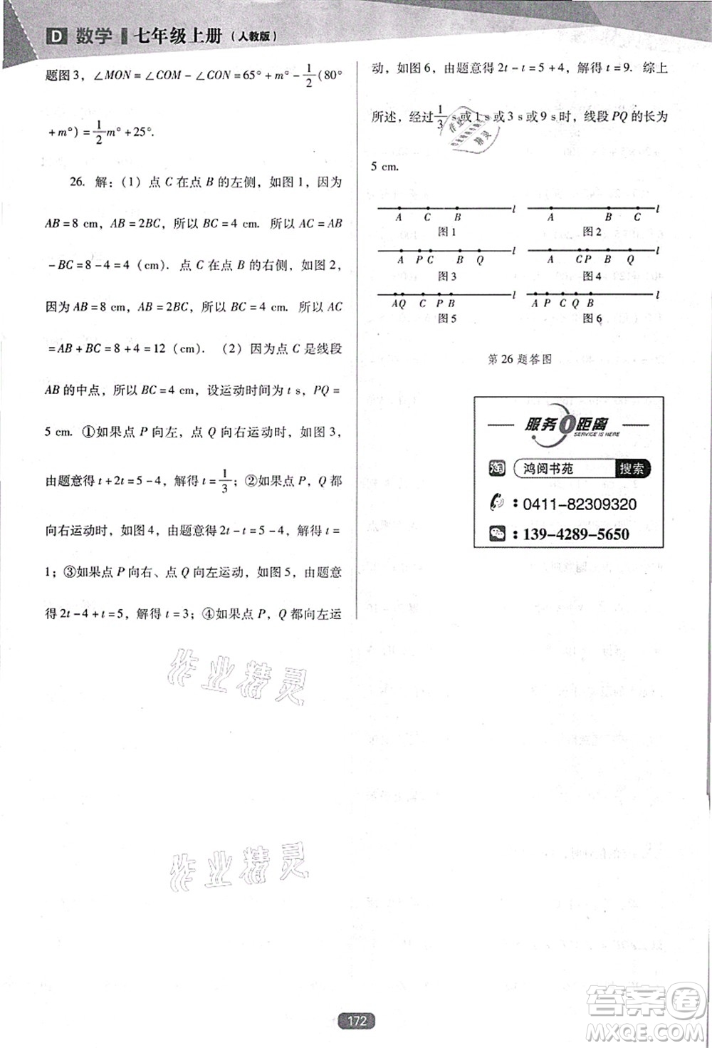 遼海出版社2021新課程數(shù)學(xué)能力培養(yǎng)七年級(jí)上冊(cè)人教版D版答案