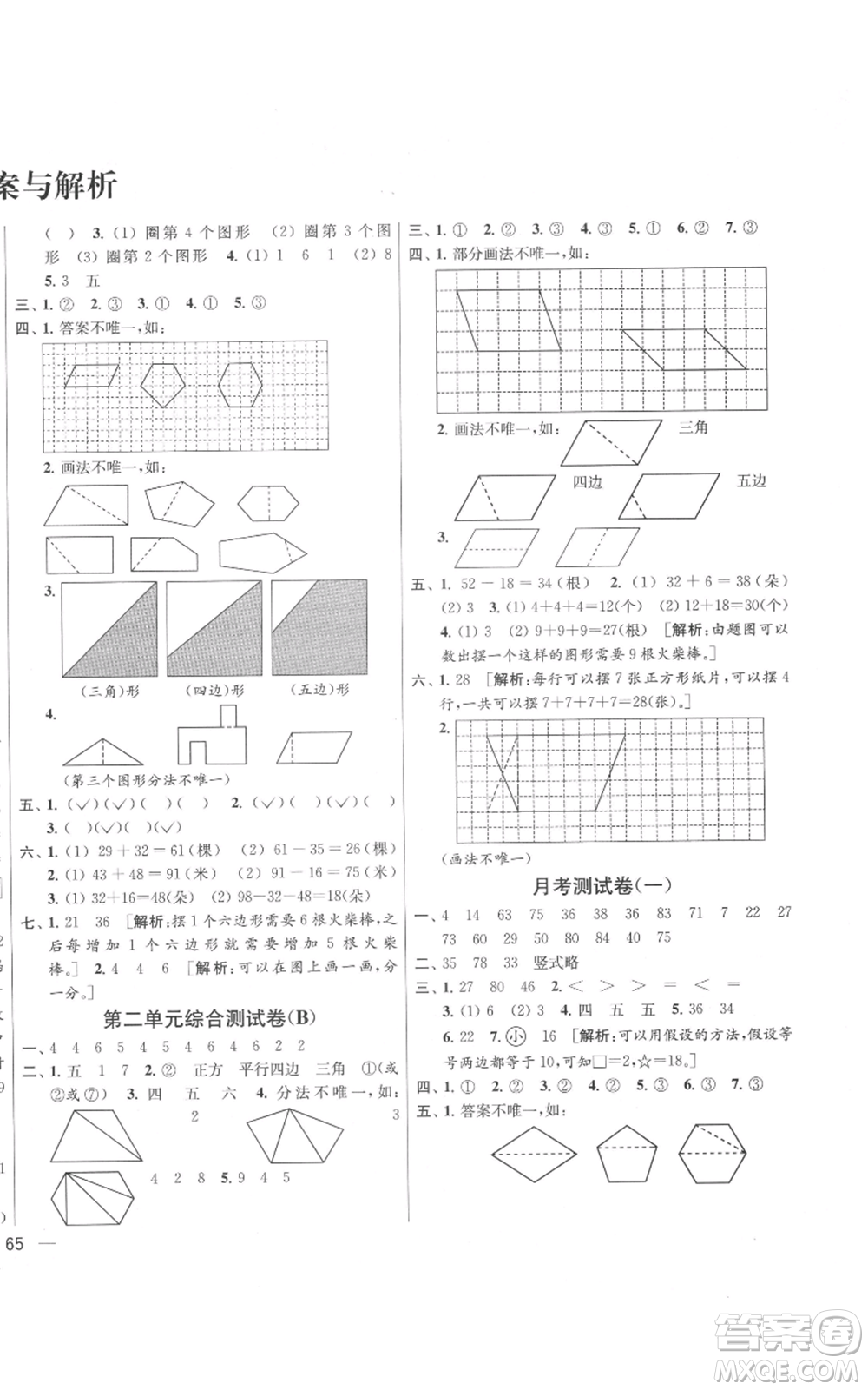 北京教育出版社2021亮點給力大試卷二年級上冊數(shù)學(xué)江蘇版參考答案