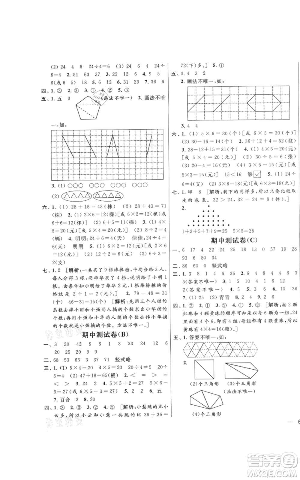 北京教育出版社2021亮點給力大試卷二年級上冊數(shù)學(xué)江蘇版參考答案