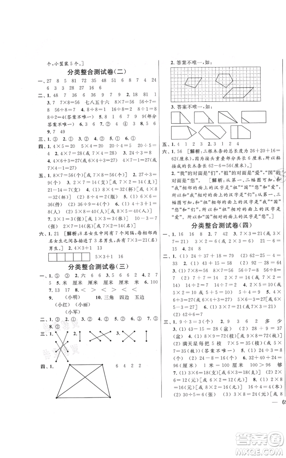 北京教育出版社2021亮點給力大試卷二年級上冊數(shù)學(xué)江蘇版參考答案